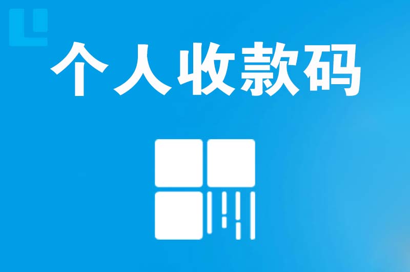 宽城拉卡拉个人收款码